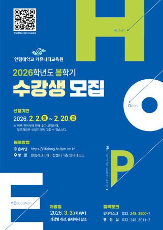 2026학년도 봄학기