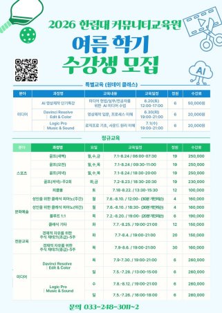 2026학년도 여름학기