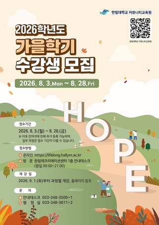 2026학년도 가을학기