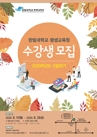 2020년도 가을학기