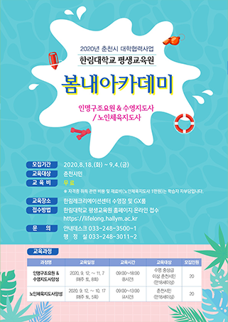2020 춘천시 대학협력사업