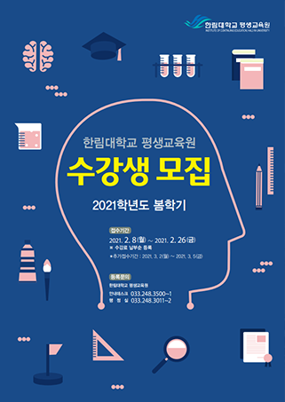 2021년도 봄학기