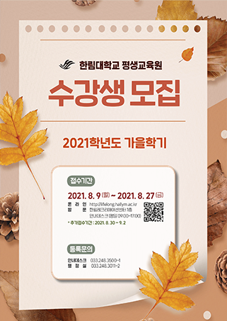 2021년도 가을학기