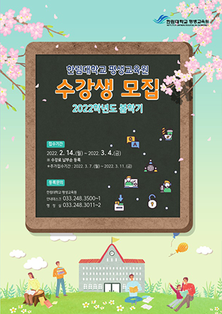 2022년도 봄학기