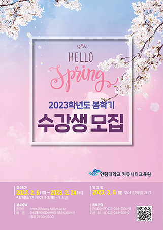 2023년도 봄학기