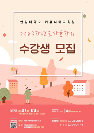 2023년도 가을학기