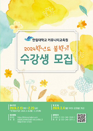 2024년도 봄학기