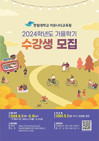 2024년도 가을학기