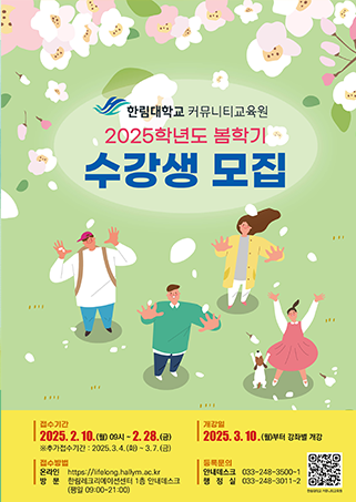 2025년도 봄학기
