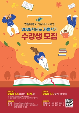 2025년도 가을학기