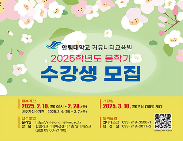 2025 봄학기 수강생모집